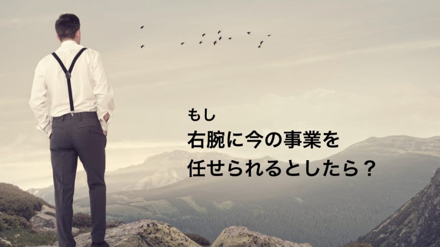 【もっと会社を成長させたいあなたへ朗報です】